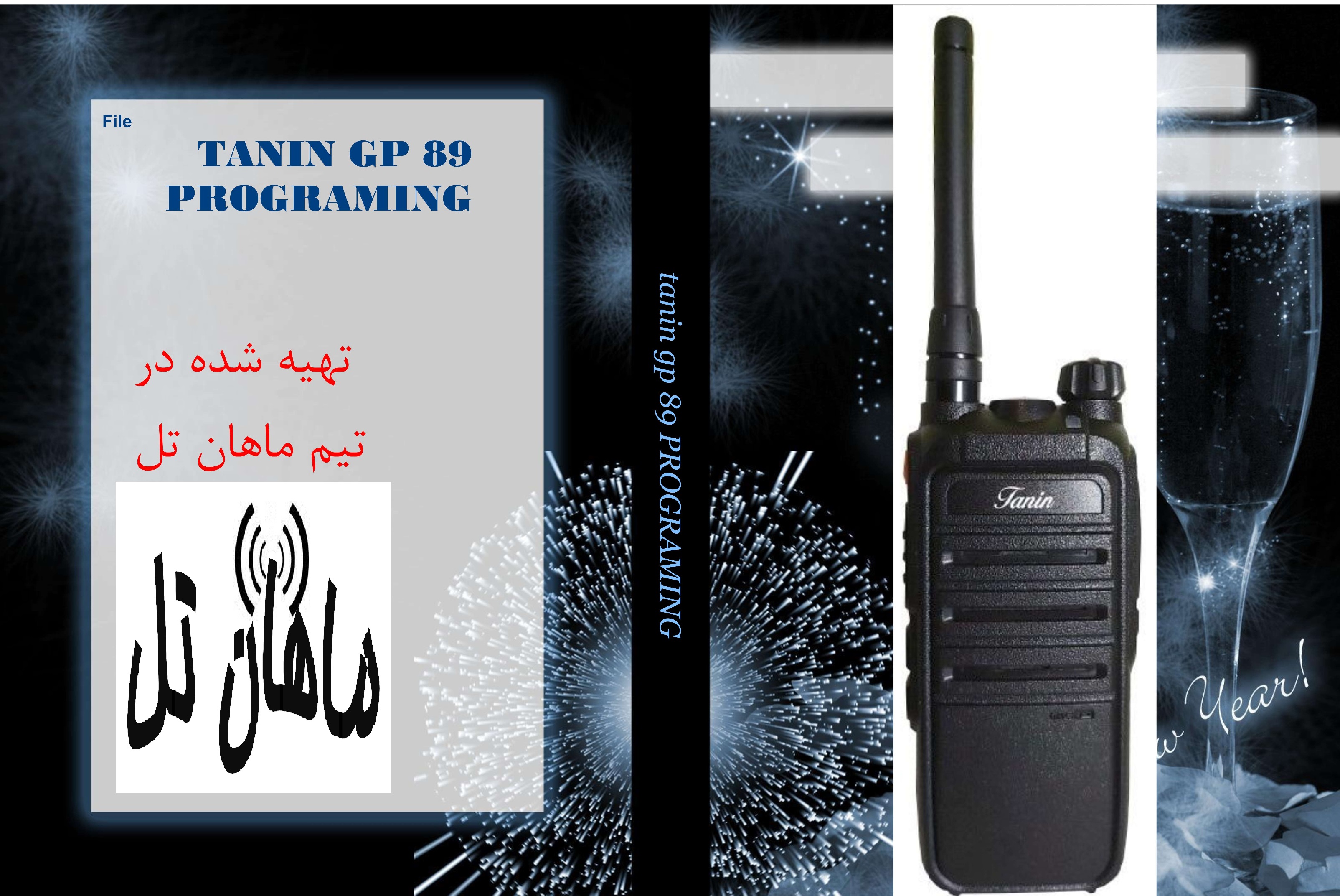  پروگرام واکی تاکی tanin gp 89