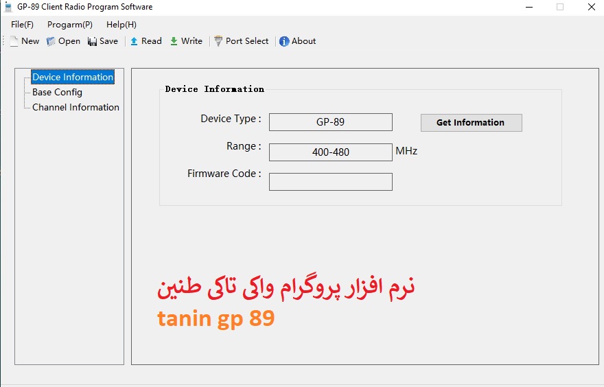  پروگرام واکی تاکی tanin gp 89