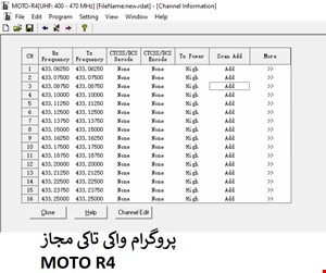 پروگرام واکی تاکی  MOTO R4 