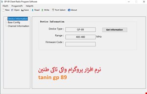 پروگرام واکی تاکی tanin gp 89
