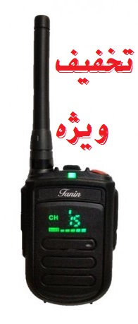 واکی تاکی مجاز طنین TANIN GP 23